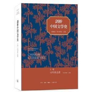 「剑桥中国史（中文版·全十一部）」「国学百家系列」