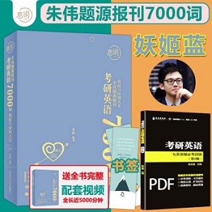 2022考研朱伟英语终极预测...（高清无水印版）