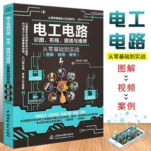 电子电工经典畅销图书专辑！【怎样识读电子电路图】是初学电子技术必备的宝典！是打开高级电工的大门！