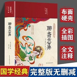 绝本珍藏！【 绘画聊斋（上中下全3卷）】中英对照！全国文学研究优秀成果专著一等奖！