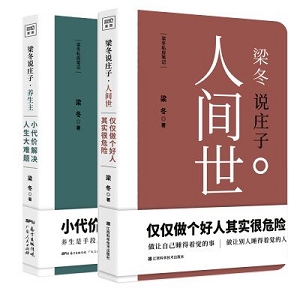 经典收藏版！【 梁冬说庄子（套装共1—9册）】经典畅销书《黄帝内经说什么》作者之一梁冬重磅新作！