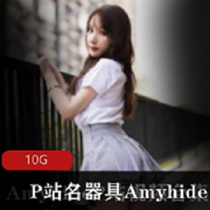 柔软贴合，粉嫩美胸：P站Amyhide10G振动绅士名器