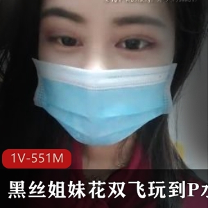 黑丝姐妹花双人游戏办公桌直播视频，妻子公司男同事老阿姨被动变主动客人翻身更新