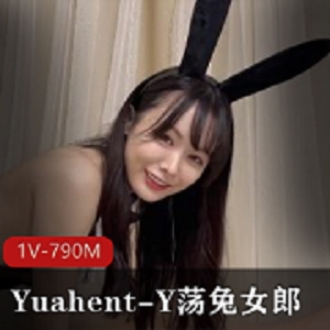 爆J高C进入！Yuahent-Y荡兔女郎1V-790M，时长17分，精选户外国人下载观看